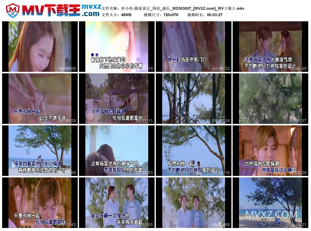 杜小杜-独家设计_国语_流行_MD303007